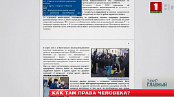 На неделе МИД Беларуси опубликовал доклад о наиболее резонансных случаях нарушений прав человека в странах Запада 
