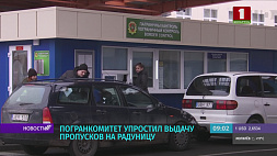 Погранкомитет Беларуси упростил выдачу пропусков на Радуницу
