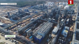 Модернизация Мозырского нефтеперерабатывающего завода продолжается
