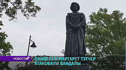 Памятник Маргарет Тэтчер атаковали вандалы 