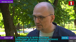 С. Карнаухов: В своем интервью Протасевич детально показал истинное лицо организаторов протестов 
