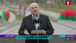 А. Лукашенко принял участие в церемонии открытия Восточного моста в Гродно