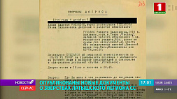 Опубликованы новые документы о зверствах латышского легиона СС