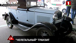 ГТК: Раритетные авто 1930-х годов пытались незаконно вывезти из Беларуси в Литву 