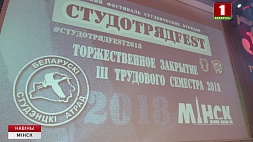 3500 студентов Минска в этом году стали участниками студотрядов