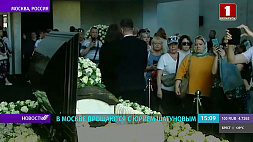 Прощание с Юрием Шатуновым проходит в Москве - траурный зал символично украсили белыми розами