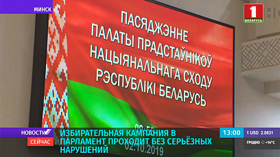 Передовая группа наблюдателей от ОБСЕ приедет в Беларусь 7 октября