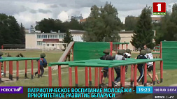 Патриотическое воспитание молодежи - приоритетное развитие Беларуси
