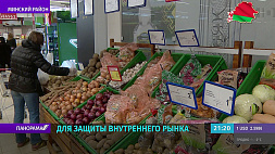 Вопросы ценового регулирования на овощи и фрукты решает правительство Беларуси