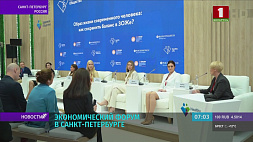 На экономическом форуме в Санкт-Петербурге Беларусь заявляет о себе как о надежном партнере