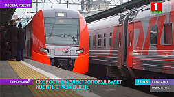 Первый скоростной электропоезд "Ласточка" отправился из Москвы в Минск 