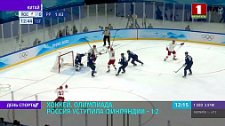 Олимпиада-2022: в финале мужского хоккейного турнира сборная России уступила Финляндии 1:2 