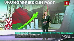 Экономический рост Беларуси в 2023 году превышает среднемировой уровень