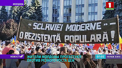 Жители Молдовы протестуют против резкого роста цен