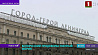 Рабочий визит Романа Головченко в Санкт-Петербург начнется с открытия Белорусского продовольственного форума