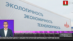 Белорусские компании примут участие в выставке в Сирии