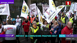 В  Польше прошли два протеста: за сохранение рабочих мест и за отмену запрета на аборты 