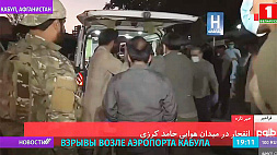 Два взрыва прогремели возле аэропорта Кабула - 13 человек погибли, десятки ранены