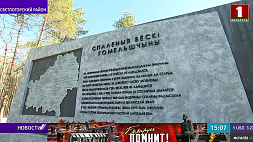 Гомельские патриоты на пути в Хатынь посетили мемориальный комплекс "Ола"