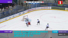 Прямая трансляция матча молодежного чемпионата мира по хоккею Латвия - Беларусь в 19:30