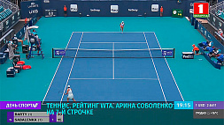 Арина Соболенко сохранила седьмую позицию в рейтинге WTA