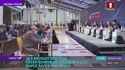 В Москве прошел деловой форум ЕАЭС "Интеграция"