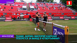 В. Азаренко поборется за выход в четвертьфинал теннисного турнире в Берлине