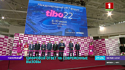 TIBO-2022 - чем запомнился первый день форума