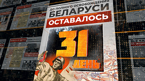 27 июня 1944 года - до полного освобождения Беларуси остается 31 день