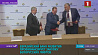 Евразийский банк развития профинансирует закупку белорусских лифтов
