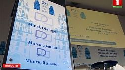 К открытию международного форума "Минский диалог" все готово 