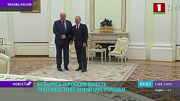 Беларусь и Россия вместе противостоят внешним угрозам - эксперты продолжают обсуждать итоги переговоров лидеров двух стран