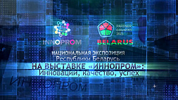 В Екатеринбург на "Иннопром" отправилась делегация белорусского правительства во главе с премьер-министром 