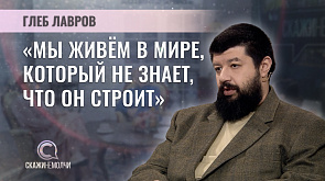 Глеб Лавров - политический обозреватель ОНТ