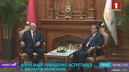 В Душанбе прошла встреча президентов Беларуси и Таджикистана
