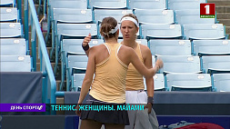 Белорусские теннисистки на престижном турнире в Майами - следим за результатами