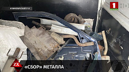 200 кг лома черных металлов без документов перевозил в микроавтобусе  водитель из Климовичей