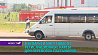 В Беларуси могут ввести регистрационные карты для перевозок пассажиров