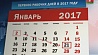 Совмин Беларуси утвердил график переноса рабочих дней в 2017