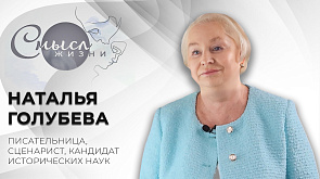 Наталья Голубева - писательница, сценарист, кандидат исторических наук