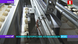 Хлебозаводы Беларуси осваивают производство на основе муки из зерновых  