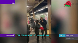 Полиция выясняет мотивы стрельбы в метро Нью-Йорка