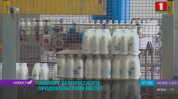 Несмотря на пандемию и санкции, экспорт белорусского продовольствия растет - прибавили почти $5 млрд 