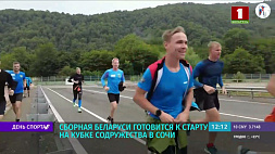 Сборная Беларуси по биатлону готовится к старту на Кубке Содружества в Сочи