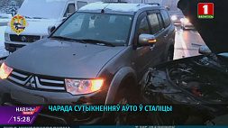 Череда столкновений авто в Минске - информация ГАИ  