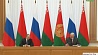 В Минске прошло  заседание Высшего госсовета Союзного государства