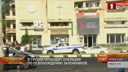 В Грузии проходит операция по освобождению заложников из банка