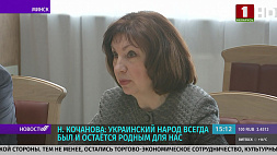 Н. Кочанова: Украинский народ всегда был и остается родным для нас 