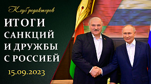 Лукашенко и Путин. Итоги санкций | Градус польской истерии | Внутренний терроризм
