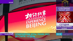 Олимпиада в Пекине стартует через 41 день 